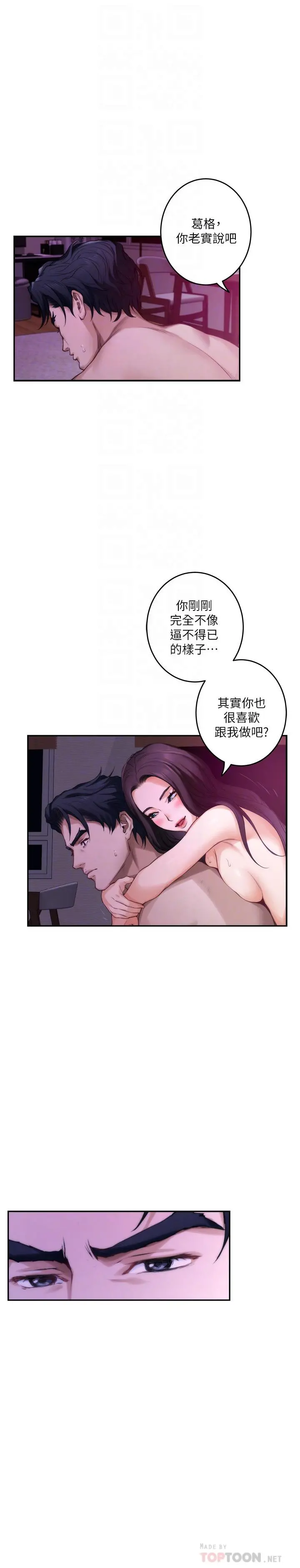 S-Mate - 第74话-好聚不好散 - page 6