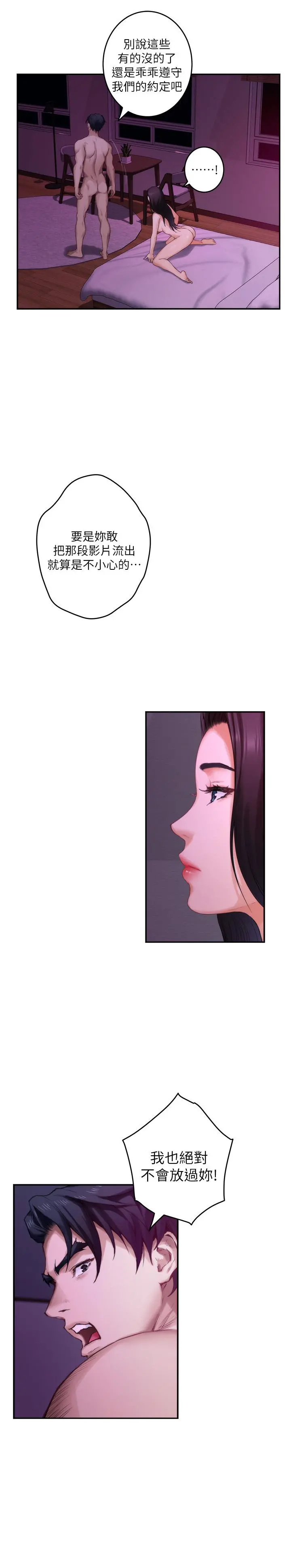 S-Mate - 第74话-好聚不好散 - page 7