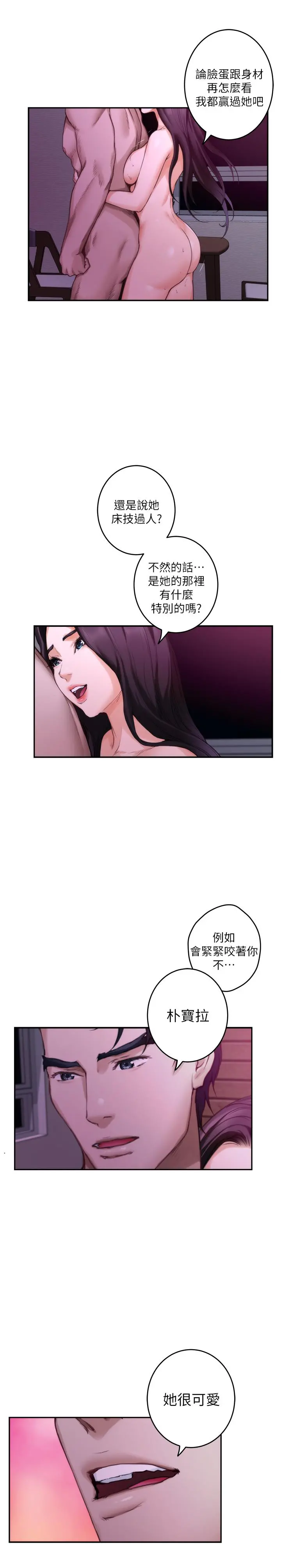 S-Mate - 第74话-好聚不好散 - page 9