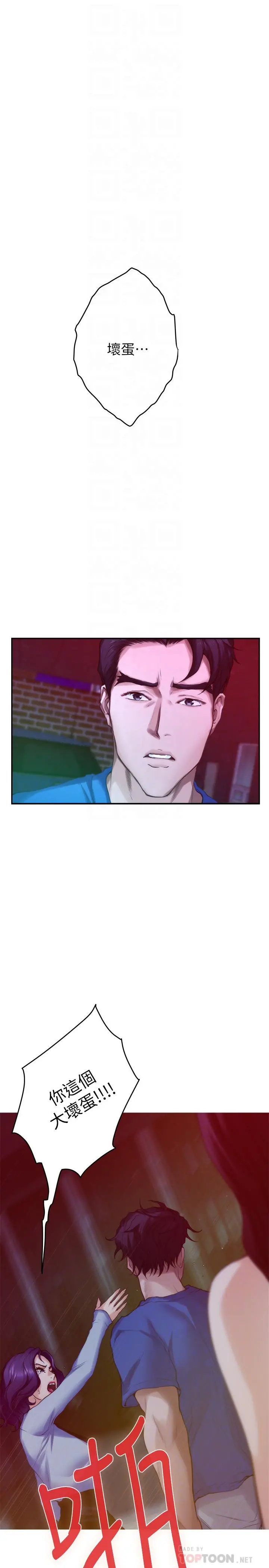 S-Mate - 第74话-好聚不好散 - page 14