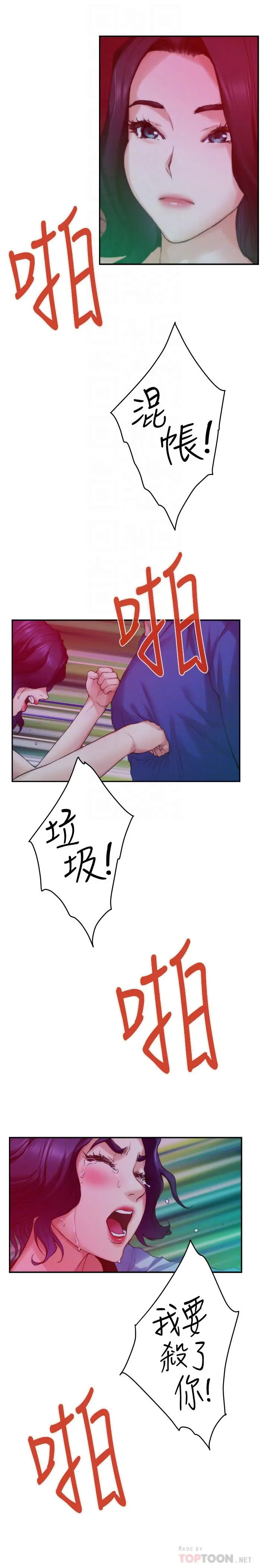 S-Mate - 第74话-好聚不好散 - page 16