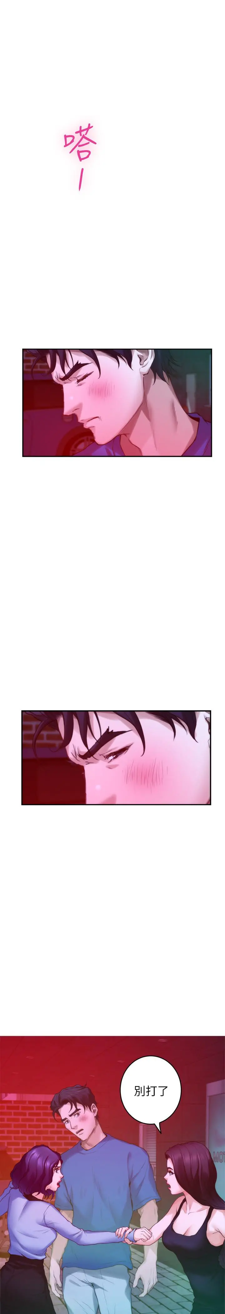 S-Mate - 第74话-好聚不好散 - page 19