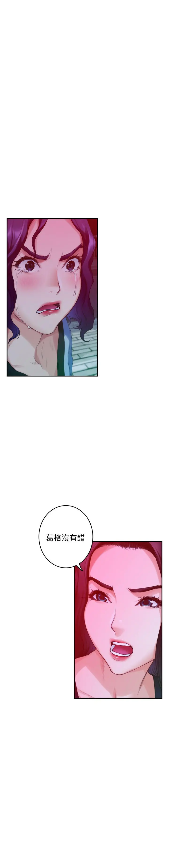S-Mate - 第74话-好聚不好散 - page 21