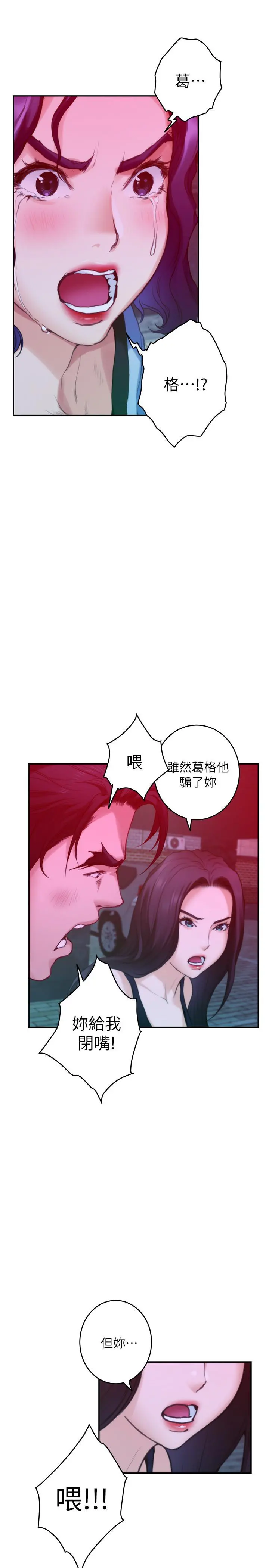 S-Mate - 第74话-好聚不好散 - page 22