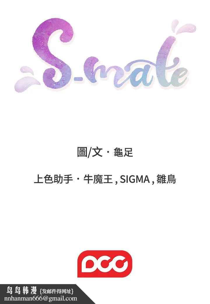 S-Mate - 第74话-好聚不好散 - page 34