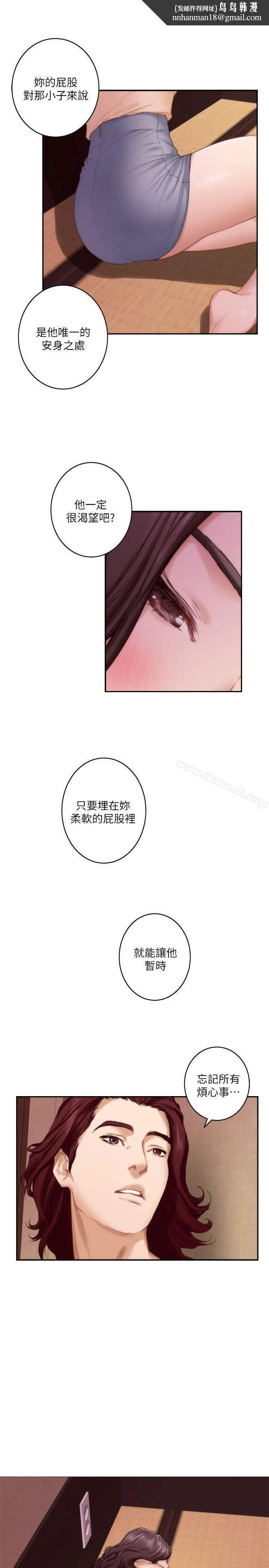 S-Mate - 第44话-从没这么狂野过 - page 1