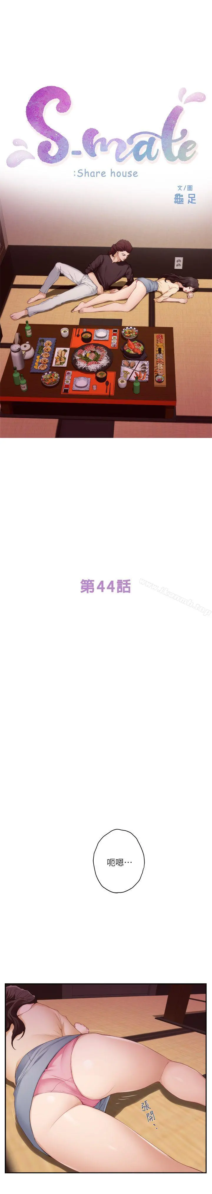 S-Mate - 第44话-从没这么狂野过 - page 3
