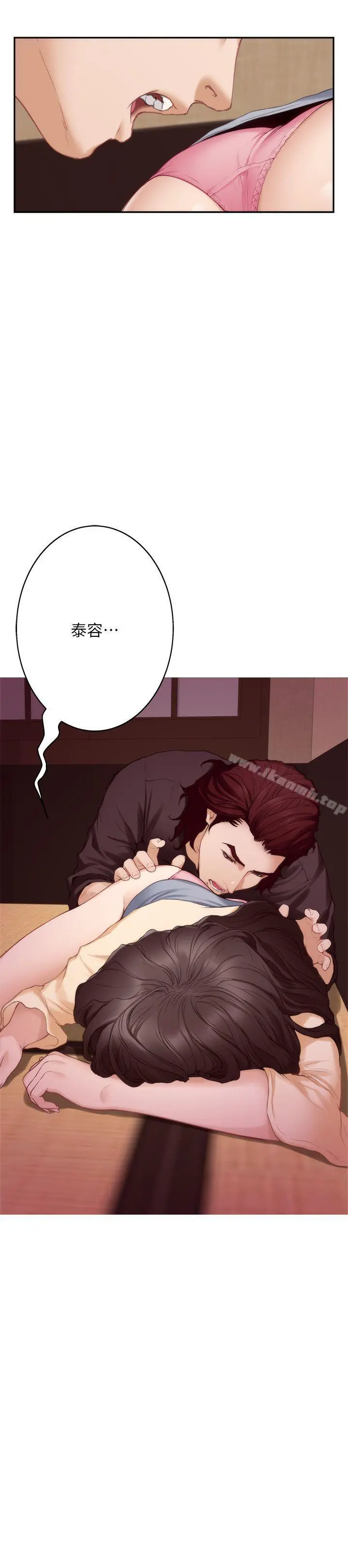 S-Mate - 第44话-从没这么狂野过 - page 5