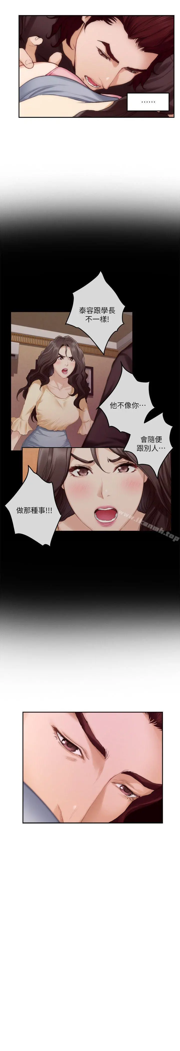 S-Mate - 第44话-从没这么狂野过 - page 6