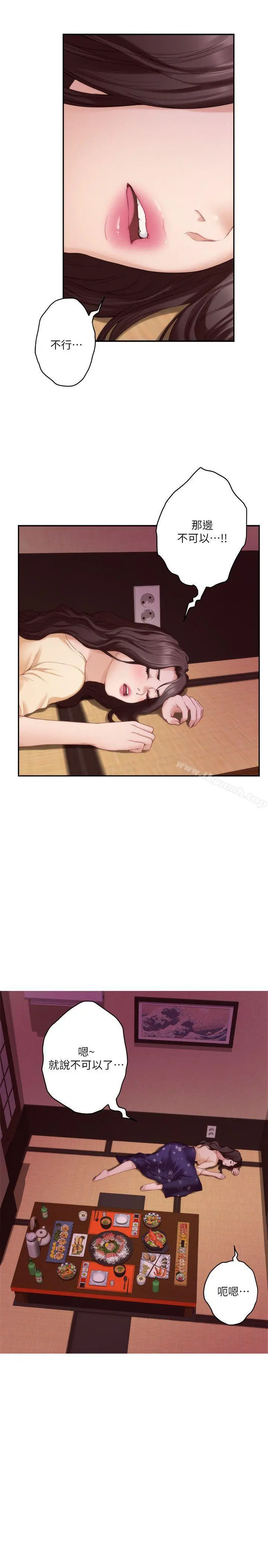 S-Mate - 第44话-从没这么狂野过 - page 8