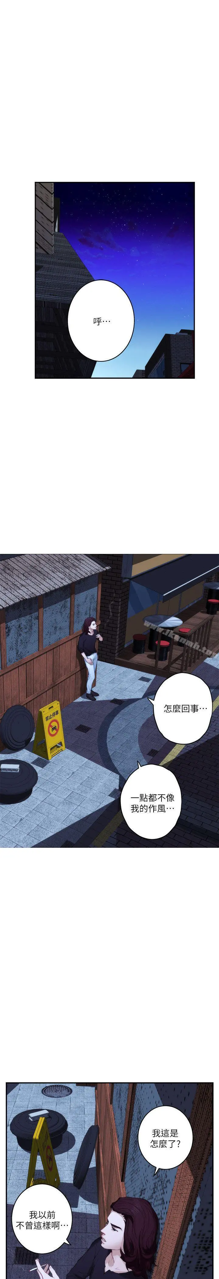 S-Mate - 第44话-从没这么狂野过 - page 10