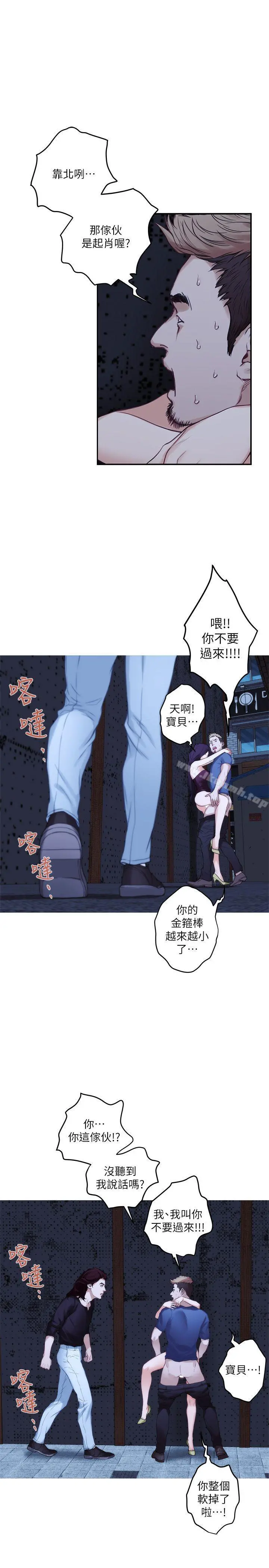 S-Mate - 第44话-从没这么狂野过 - page 17