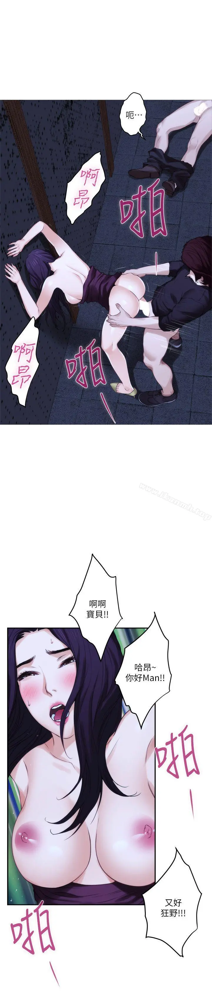 S-Mate - 第44话-从没这么狂野过 - page 19