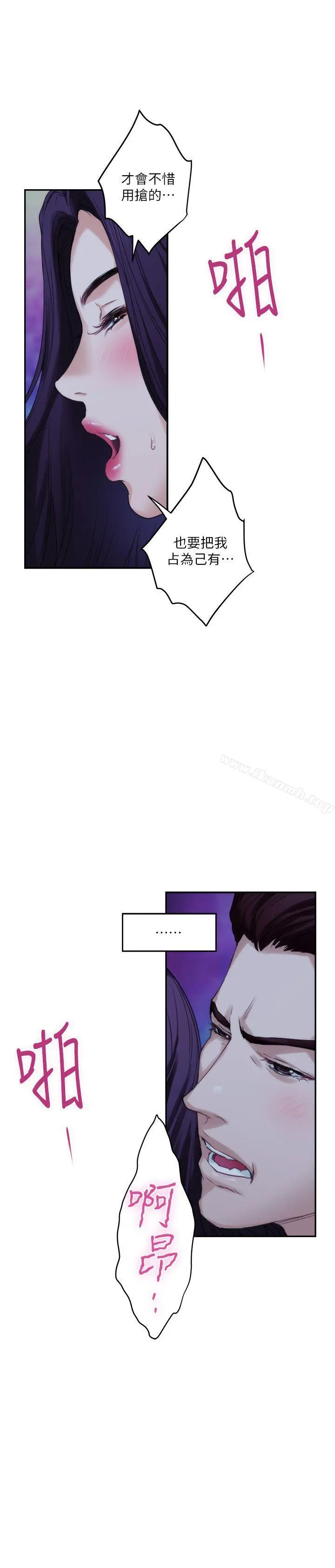 S-Mate - 第44话-从没这么狂野过 - page 26