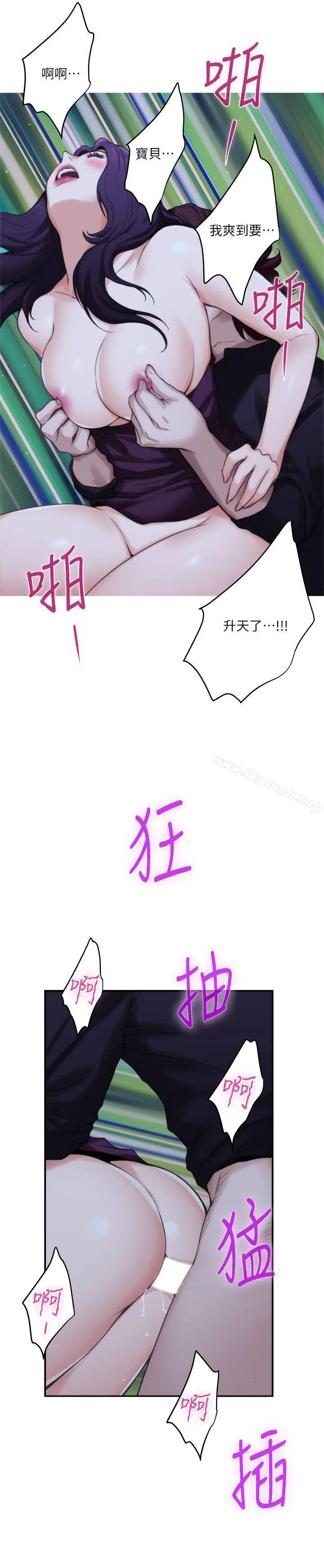 S-Mate - 第44话-从没这么狂野过 - page 27