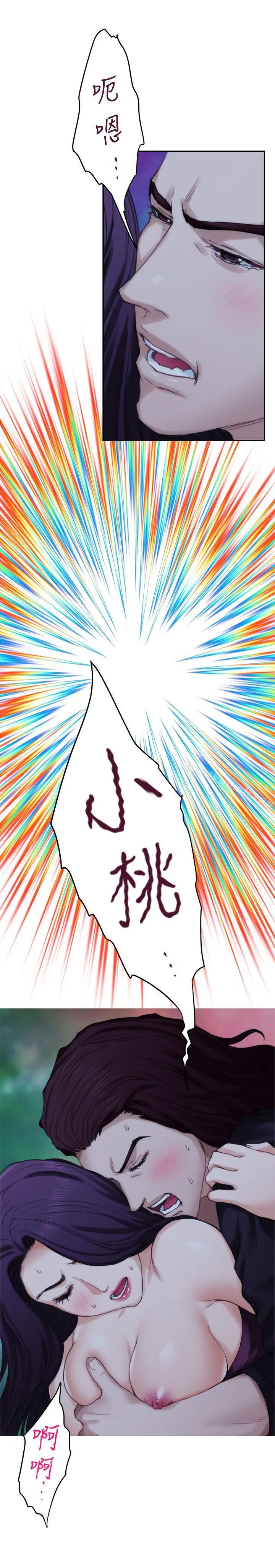 S-Mate - 第44话-从没这么狂野过 - page 28