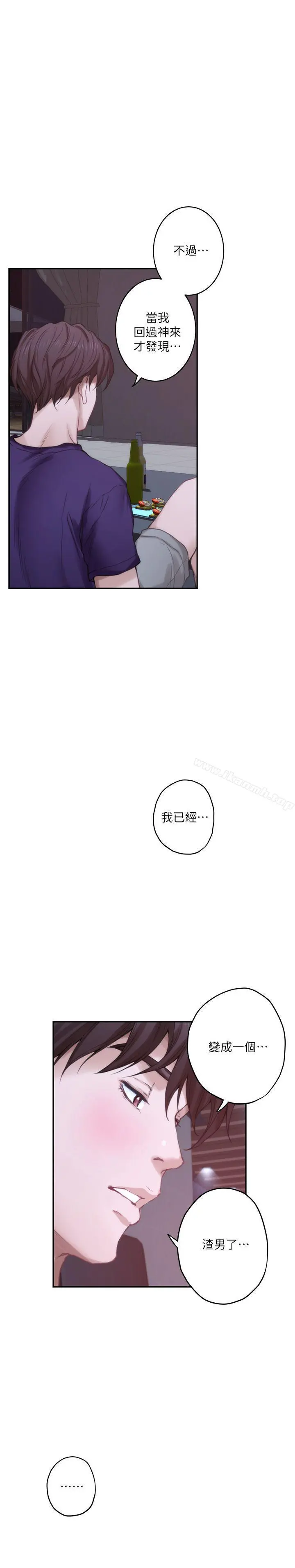 S-Mate - 第44话-从没这么狂野过 - page 31