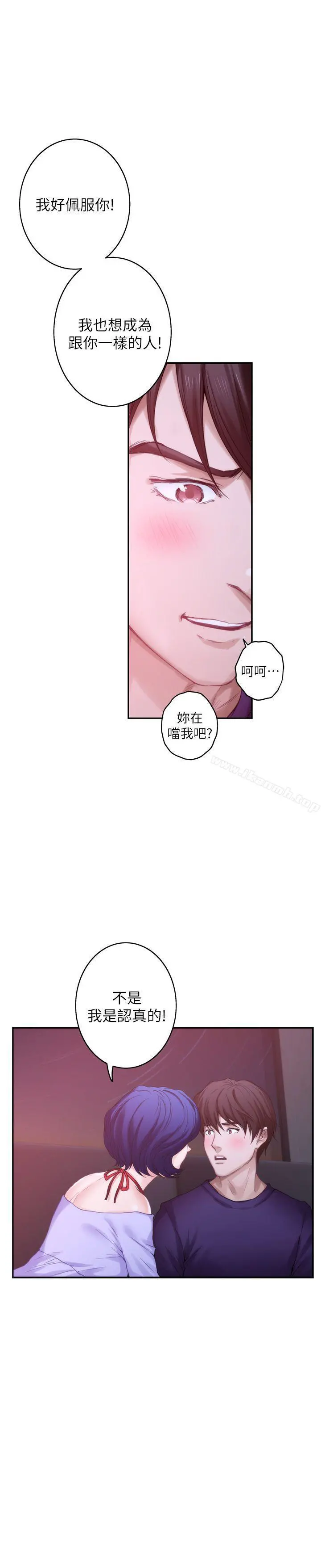 S-Mate - 第44话-从没这么狂野过 - page 33