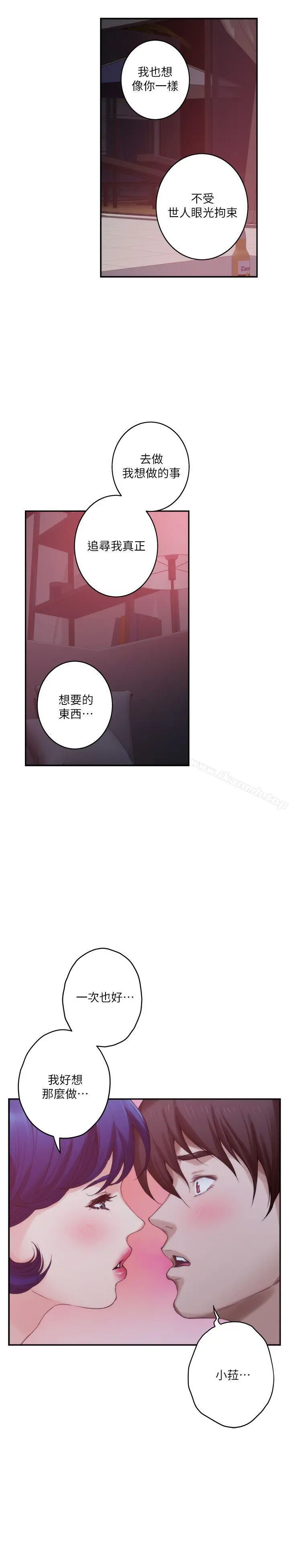 S-Mate - 第44话-从没这么狂野过 - page 34