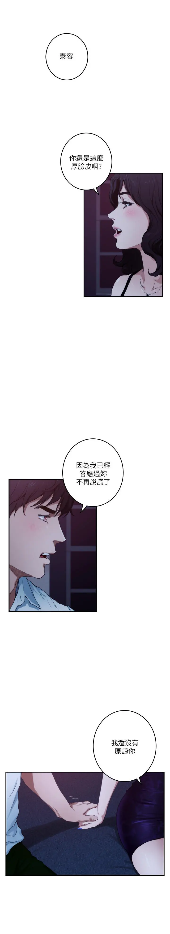 S-Mate - 最终话-重新合为一体 - page 3