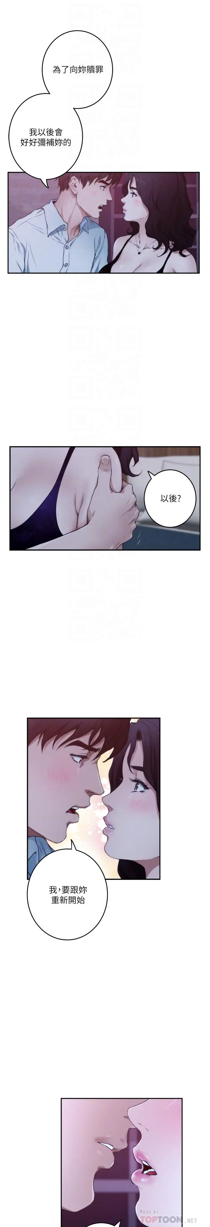 S-Mate - 最终话-重新合为一体 - page 4