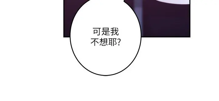 S-Mate - 最终话-重新合为一体 - page 5