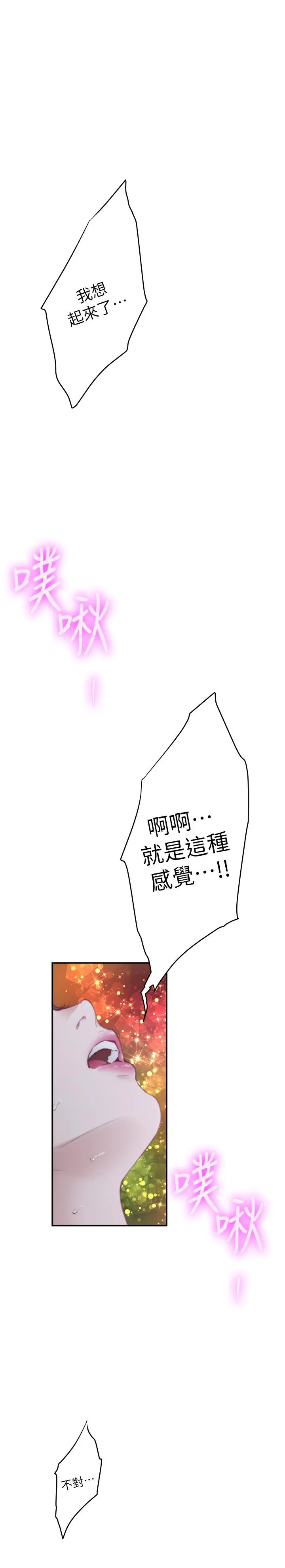 S-Mate - 最终话-重新合为一体 - page 27