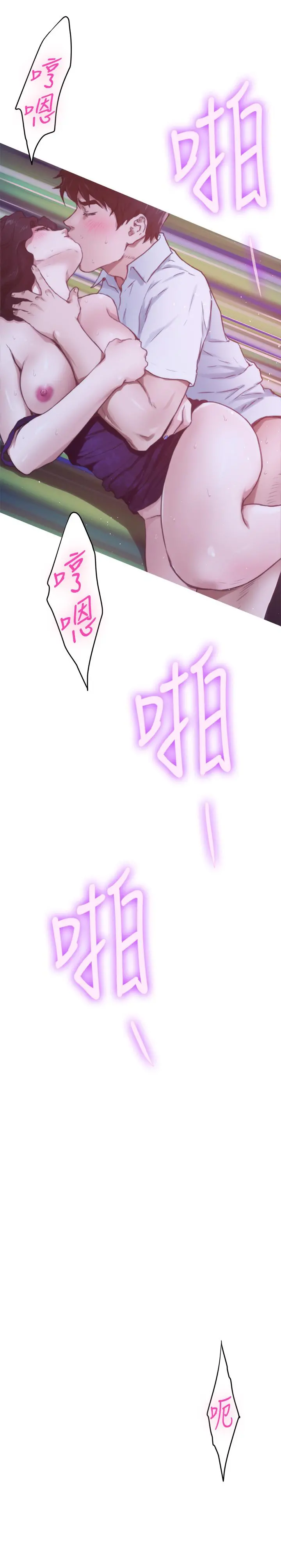 S-Mate - 最终话-重新合为一体 - page 29