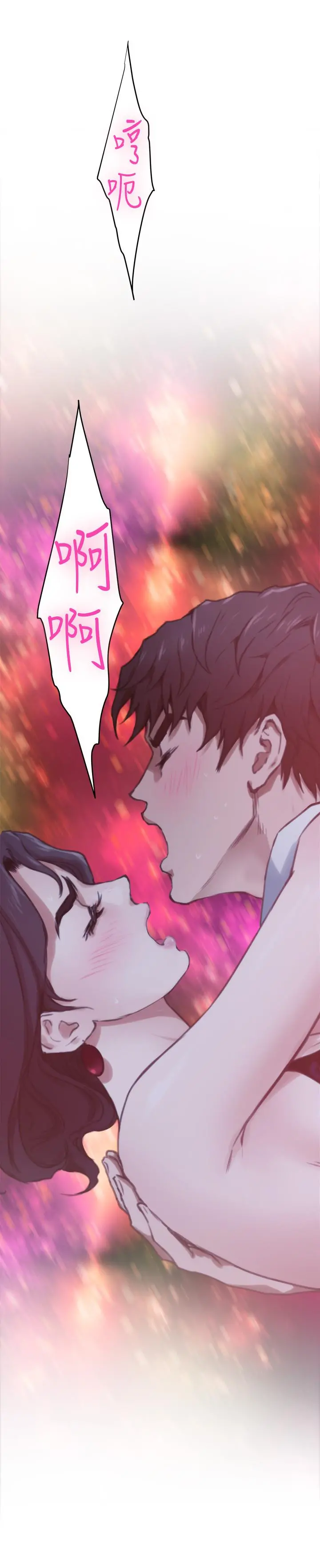 S-Mate - 最终话-重新合为一体 - page 30