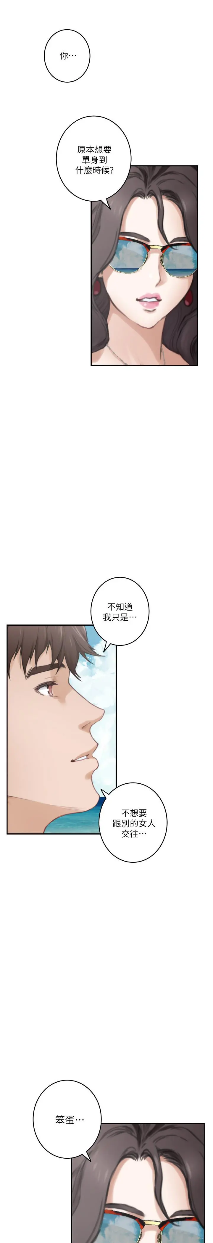 S-Mate - 最终话-重新合为一体 - page 35