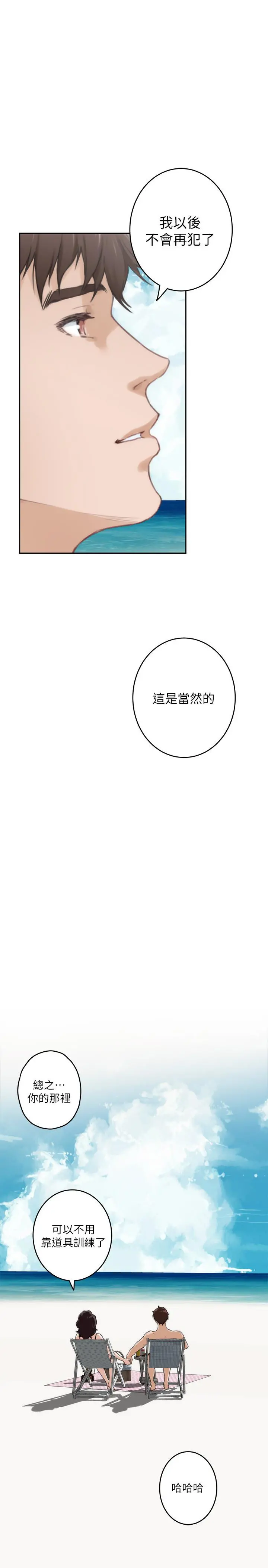 S-Mate - 最终话-重新合为一体 - page 37