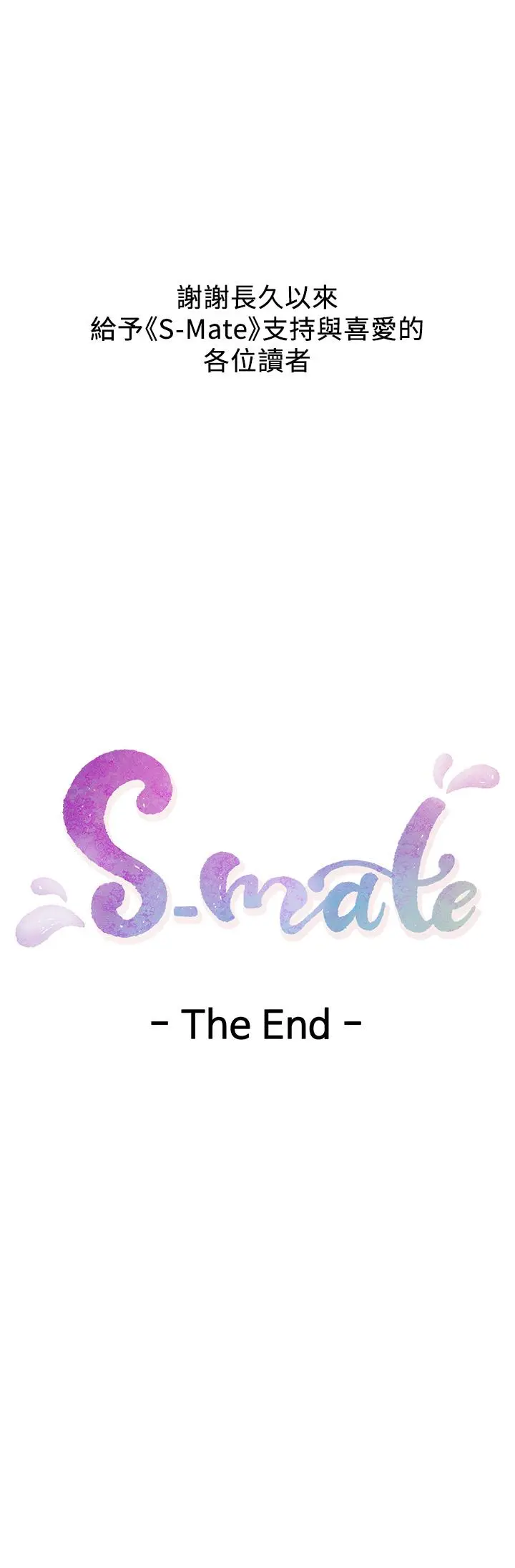 S-Mate - 最终话-重新合为一体 - page 39