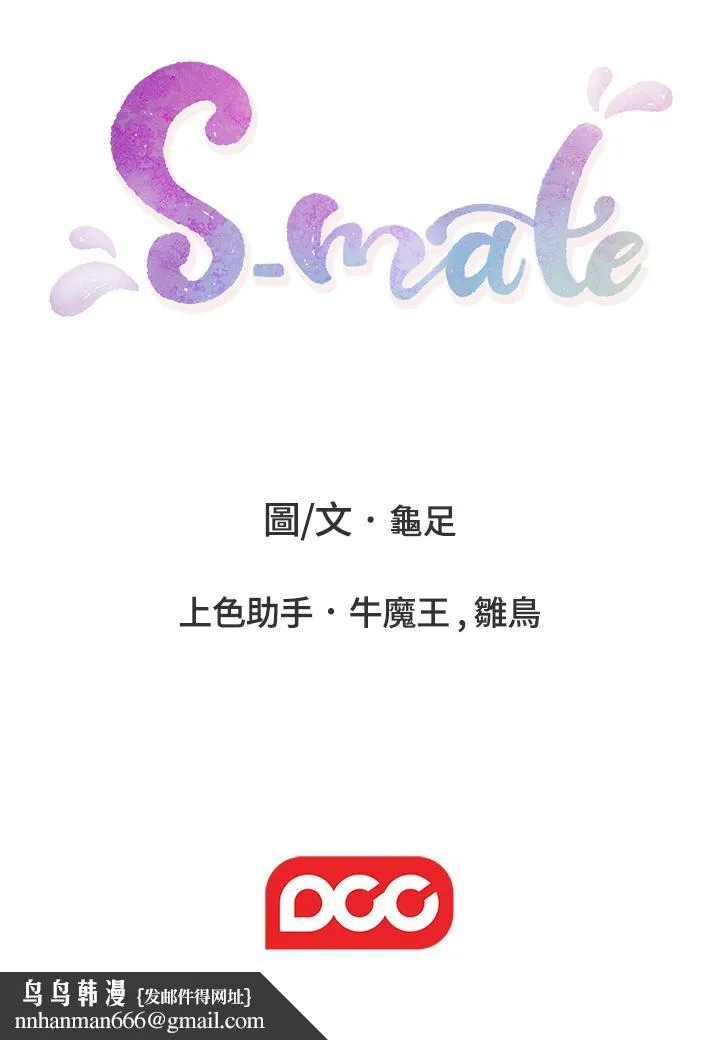 S-Mate - 最终话-重新合为一体 - page 40