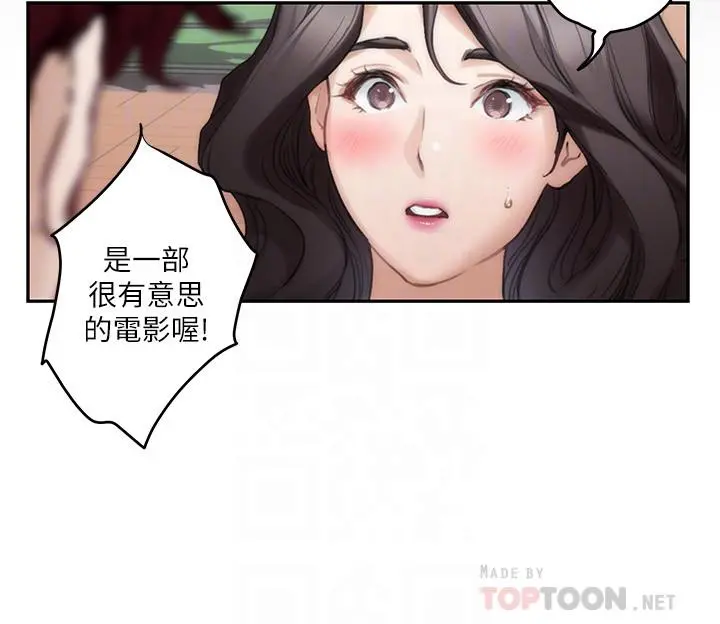 S-Mate - 第86话-你怎么确定小桃不会乱搞 - page 6