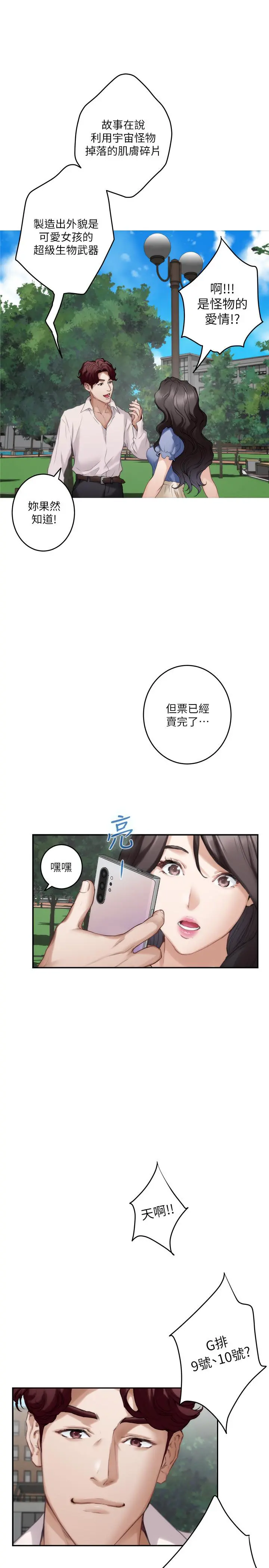 S-Mate - 第86话-你怎么确定小桃不会乱搞 - page 7