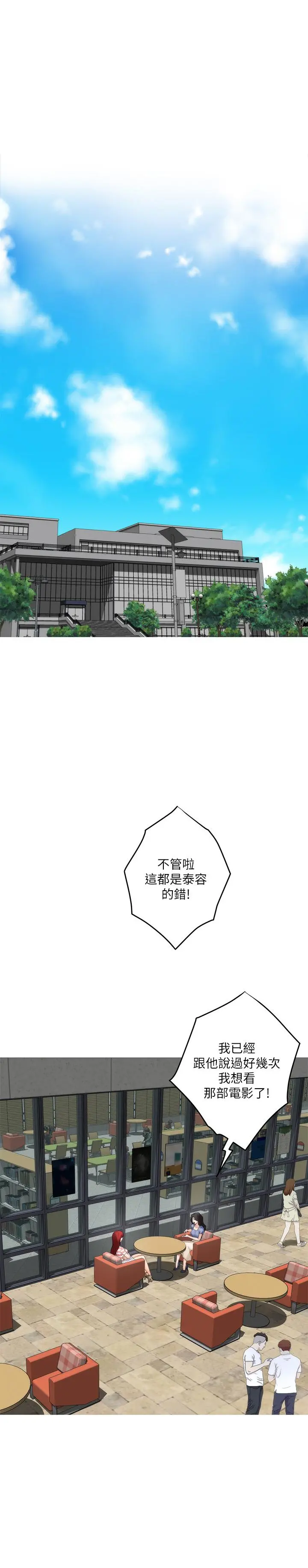 S-Mate - 第86话-你怎么确定小桃不会乱搞 - page 9