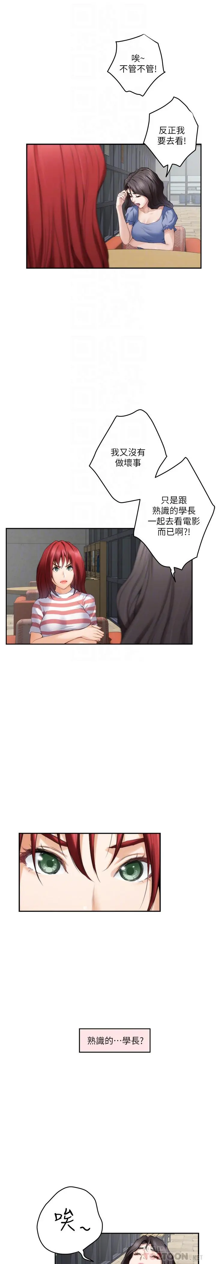 S-Mate - 第86话-你怎么确定小桃不会乱搞 - page 10