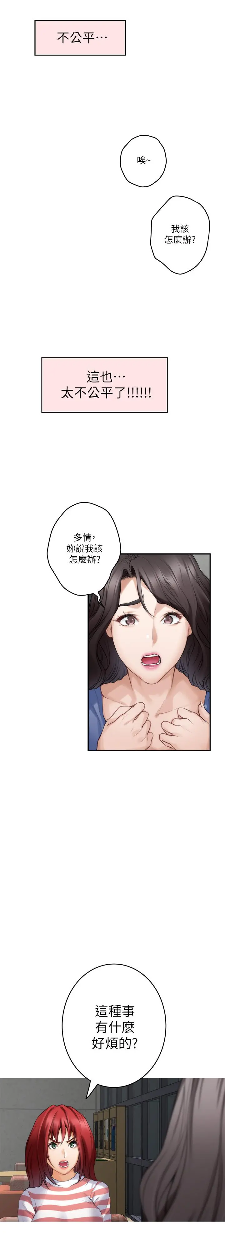 S-Mate - 第86话-你怎么确定小桃不会乱搞 - page 13