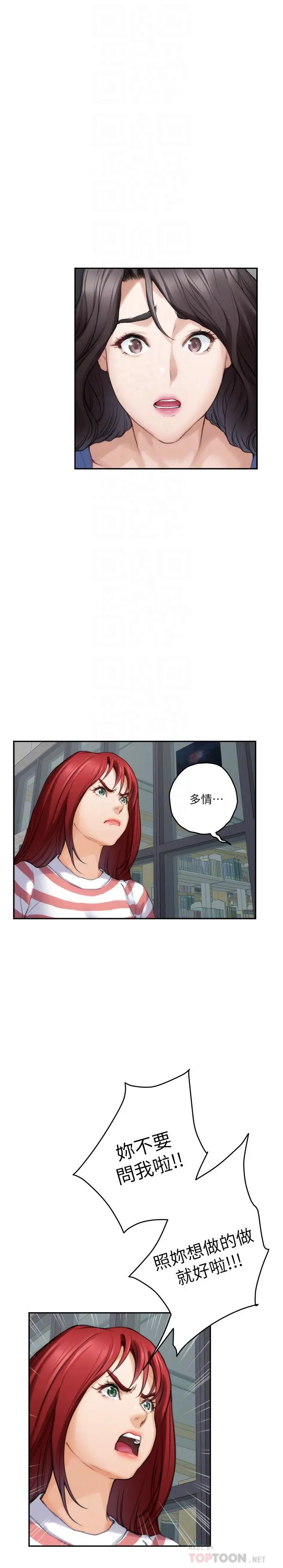 S-Mate - 第86话-你怎么确定小桃不会乱搞 - page 14