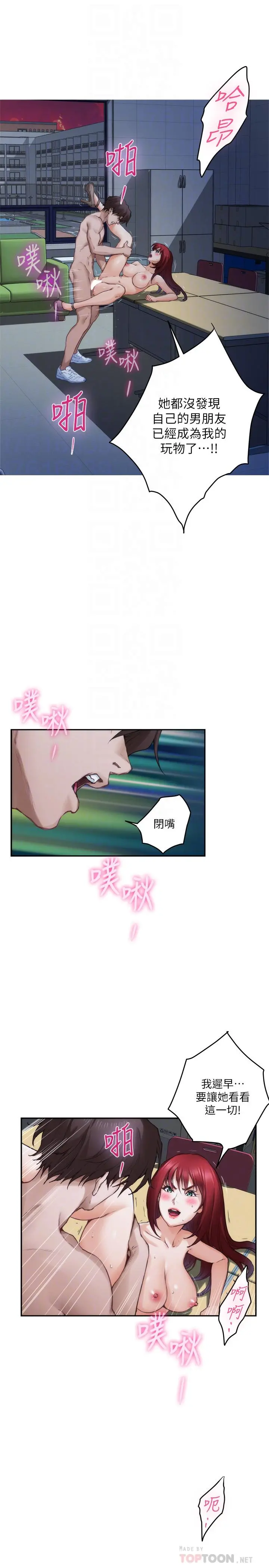 S-Mate - 第86话-你怎么确定小桃不会乱搞 - page 16