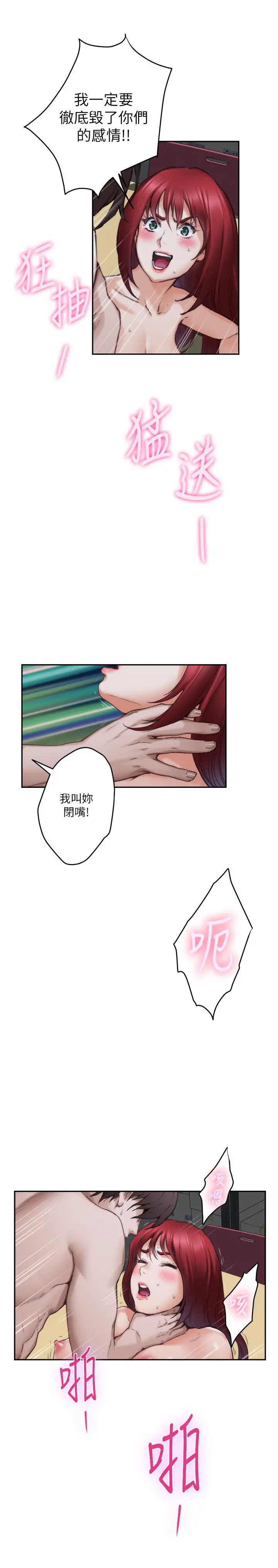 S-Mate - 第86话-你怎么确定小桃不会乱搞 - page 17