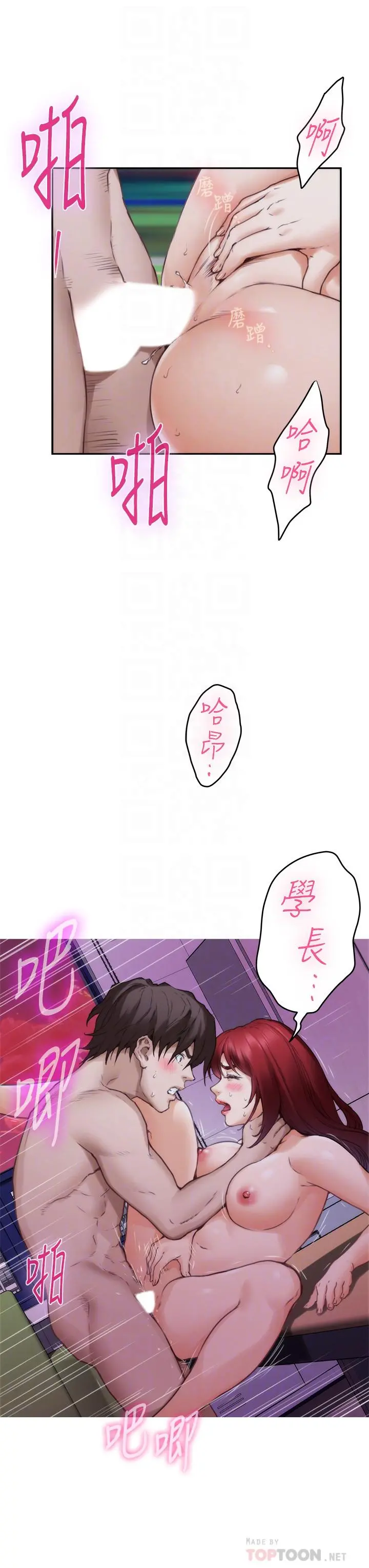 S-Mate - 第86话-你怎么确定小桃不会乱搞 - page 18