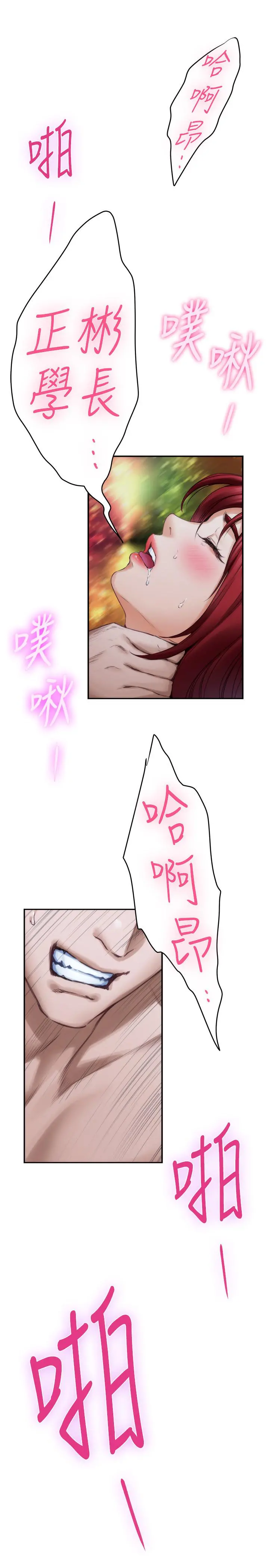 S-Mate - 第86话-你怎么确定小桃不会乱搞 - page 19