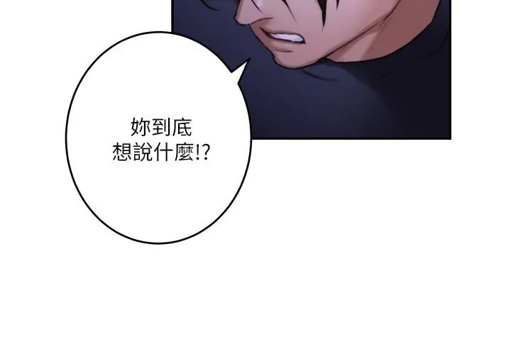 S-Mate - 第86话-你怎么确定小桃不会乱搞 - page 26