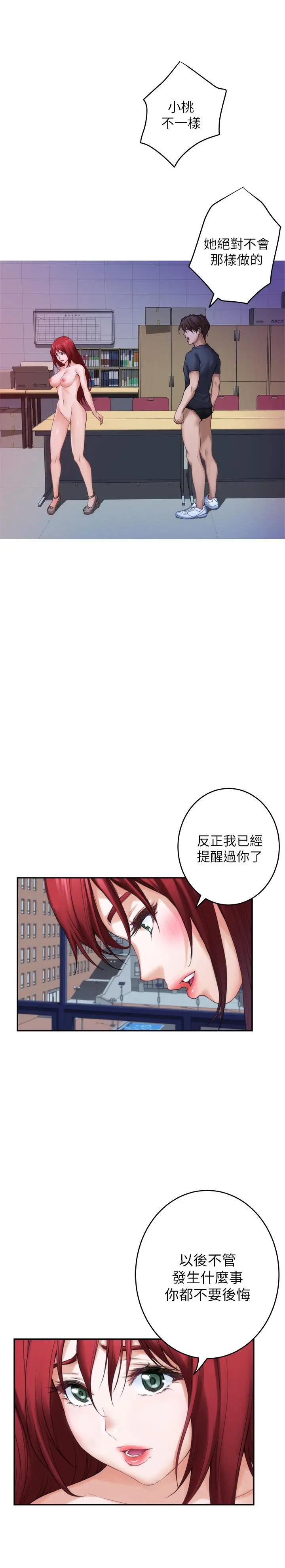 S-Mate - 第86话-你怎么确定小桃不会乱搞 - page 29