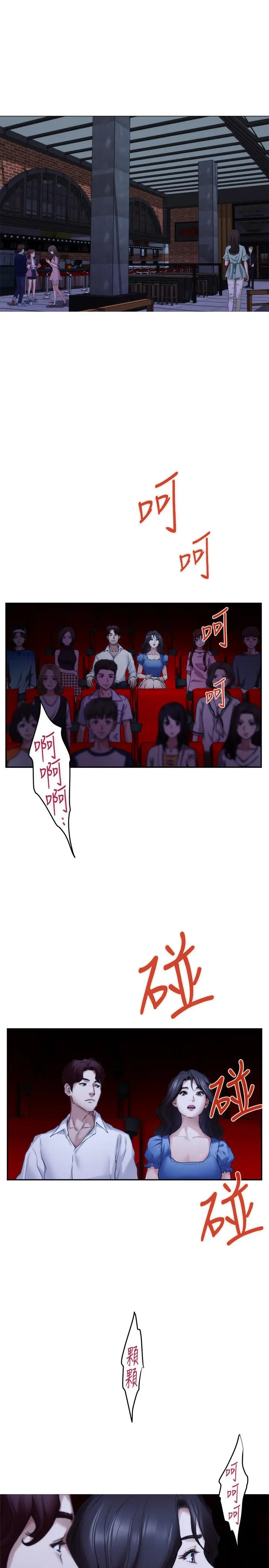 S-Mate - 第86话-你怎么确定小桃不会乱搞 - page 31