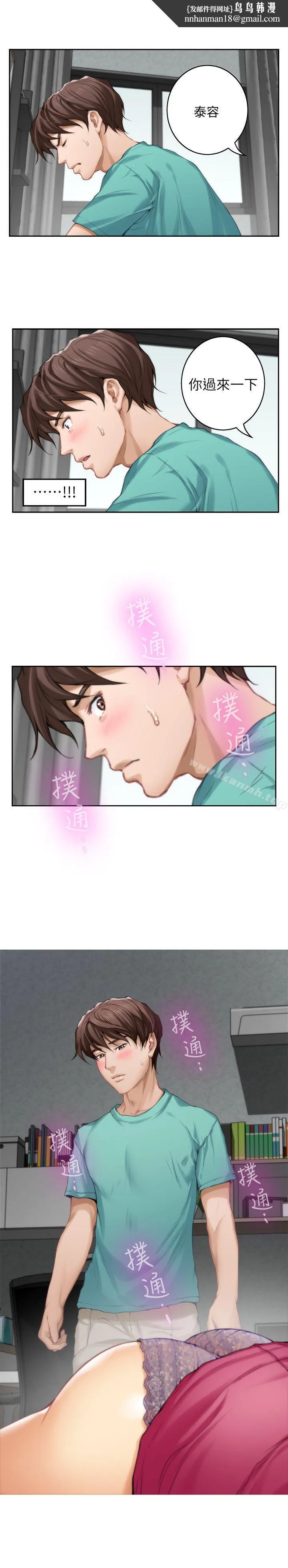 S-Mate - 第33话-露美姐的挑逗 - page 1