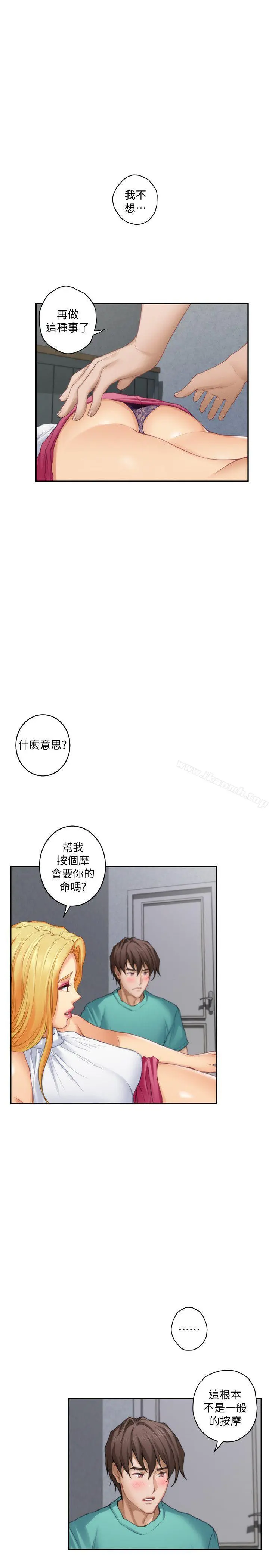 S-Mate - 第33话-露美姐的挑逗 - page 7