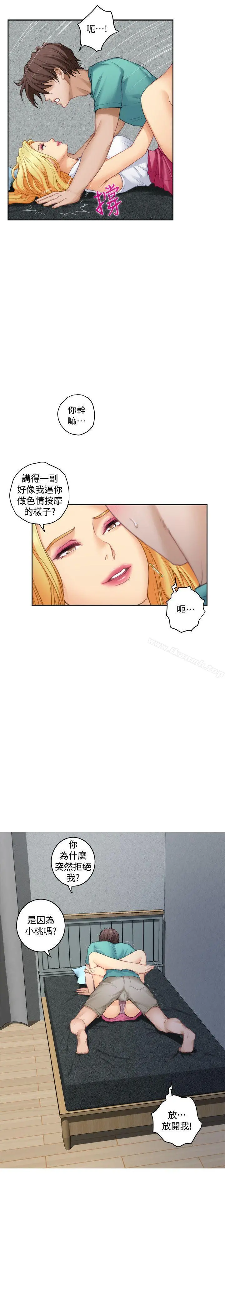 S-Mate - 第33话-露美姐的挑逗 - page 11