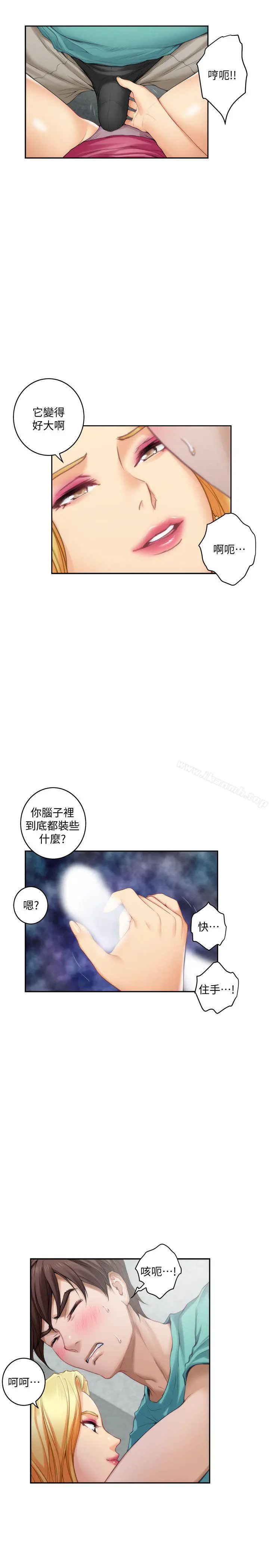 S-Mate - 第33话-露美姐的挑逗 - page 13